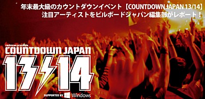 【COUNTDOWN JAPAN 13/14】特集レポート