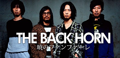 THE BACK HORN 『暁のファンファーレ』インタビュー