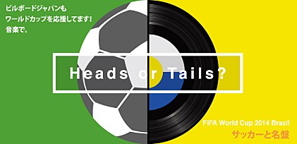 Heads or Tails? ビルボードジャパンもW杯応援してます！～サッカーと音楽～