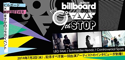 【Billboard JAPAN × FEVER The 9th Stop vol.1】直前特集