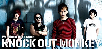 KNOCK OUT MONKEY 『Wonderful Life』『Greed』インタビュー