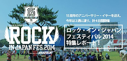 ロック・イン・ジャパン・フェスティバル 2014 特集レポート 