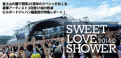 SWEET LOVE SHOWER 2014 特集レポート