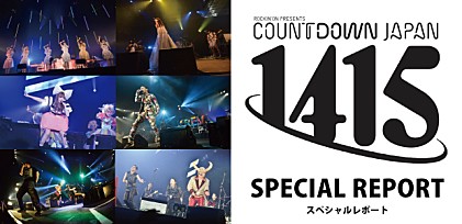 【COUNTDOWN JAPAN 14/15】 特集レポート