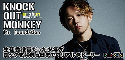 KNOCK OUT MONKEY『Mr. Foundation』インタビュー | Special