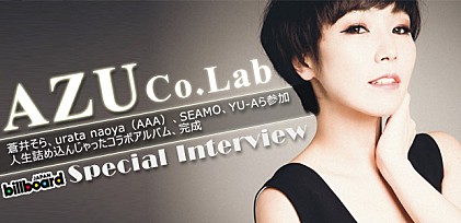 AZU『Co.Lab』インタビュー