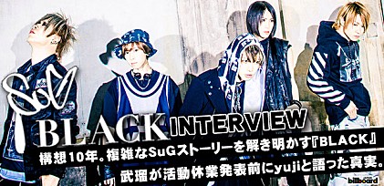 SuG『BLACK』インタビュー