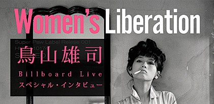 Women&#039;s Liberation 鳥山雄司スペシャル・インタビュー