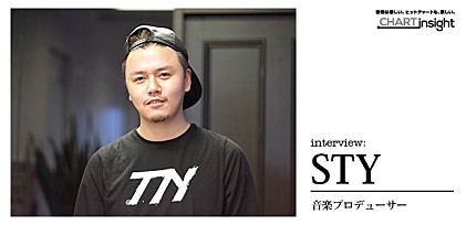 音楽プロデューサー/STY インタビュー