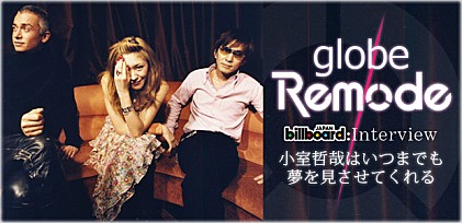 globe（小室哲哉）『Remode 1』インタビュー