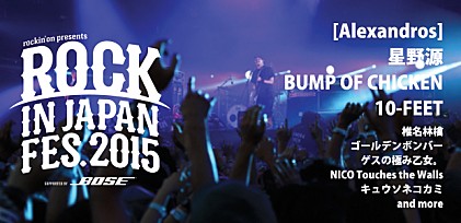 ROCK IN JAPAN FESTIVAL 2015 総力特集
