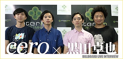 cero × 黒田卓也 Billboard Live スペシャルインタビュー