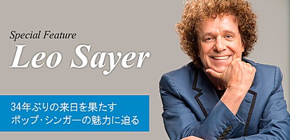 レオ・セイヤー来日記念特集 ～34年ぶりの来日公演を行うポップ・シンガーの魅力に迫る | Special | Billboard JAPAN