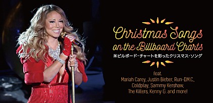 Christmas Songs on the Billboard Charts ～米ビルボード・チャートを彩ったクリスマス・ソング10選