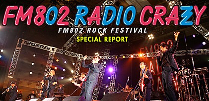 大阪のロック大忘年会【FM802 RADIO CRAZY　2015】ライブレポート！