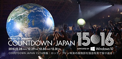 COUNTDOWN JAPAN 15/16 特集レポート:ロック・ファン年末の風物詩を独自写真で振り返る！