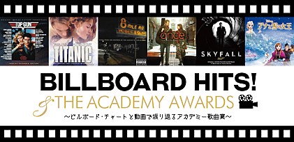 Billboard Hits! &amp; The Academy Awards ～ビルボード・チャートと動画で振り返るアカデミー歌曲賞