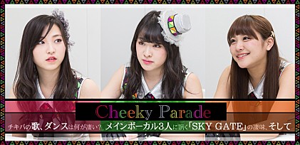Cheeky Parade メインボーカル3人インタビュー