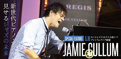 ジェイミー・カラム、セントレジスホテル大阪にて一夜限りのプレミアムライブを開催 ～新世代ピアノ・マンが見せるジャズの未来
