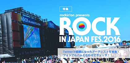 【ROCK IN JAPAN FESTIVAL 2016】特集　～Twitterで話題になったのは誰？＆ライブ・フォトアルバムも公開！