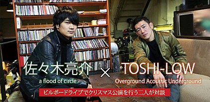 TOSHI-LOW（OAU）×佐々木亮介（a flood of circle） ビルボード対談
