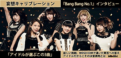 妄想キャリブレーション『Bang Bang No.1』インタビュー