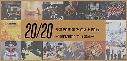  【20/20 今年20周年を迎える20枚】1997年/2017年洋楽編～『OKコンピューター』からハンソンのデビュー作まで