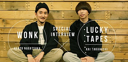 KAI TAKAHASHI（LUCKY TAPES）×KENTO（WONK） Billboard Live対談インタビュー