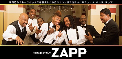 【再掲】videoolio vol.29: ZAPP～来日公演を記念して、過去のライブで披露した名曲の数々をプレイバック！