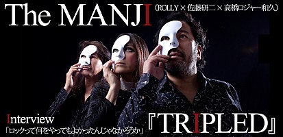 The MANJI（ROLLY×佐藤研二×高橋ロジャー和久）『TRIPLED