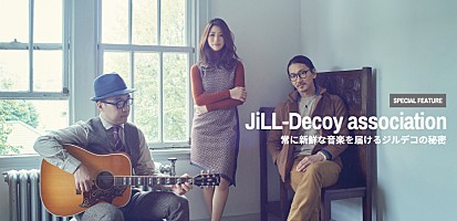 特集：JiLL-Decoy association～常に新鮮な音楽を届けるジルデコの 