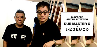 DUBFORCE Special Interview DUB MASTER X × いとうせいこう | Special