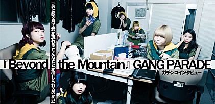 GANG PARADE『Beyond the Mountain』ガチンコインタビュー