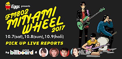 【FM802 MINAMI WHEEL 2017】 PICK UP REPORTS by Billboard JAPAN &amp; FM802 DJs