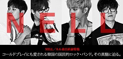 NELL／ネル来日直前特集 ～コールドプレイにも愛される韓国の国民的ロック・バンド。その真髄に迫る。