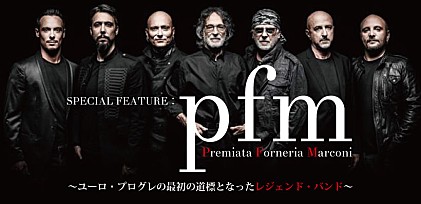 カケハシ・レコード presents PFM来日記念特集～ユーロ・プログレの最初の道標となったレジェンド・バンド～