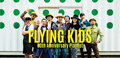 FLYING KIDS 30th Anniversary Playlist