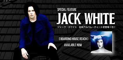 ジャック・ホワイト『ボーディング・ハウス・リーチ』発売記念特集～全米チャート3作連続首位！21世紀最初のロック・レジェンドの足跡を振り返る