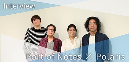 Port of Notes×Polaris　スペシャル対談～新作リリースを控え、新境地を迎えている2バンドの現在