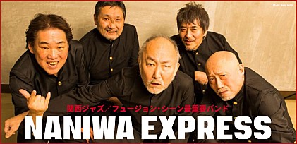 特集： NANIWA EXPRESS～関西ジャズ／フュージョン・シーン最重要バンド