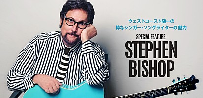 スティーヴン・ビショップ来日記念特集～ウェストコースト随一の