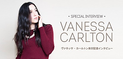 ヴァネッサ・カールトン来日記念インタビュー ～新しい音楽の世界への