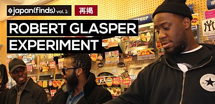 【再掲】japan(finds) vol.1: Robert Glasper Experiment ～ロバート・グラスパー来日記念！2013年の日本探求企画記事を発掘