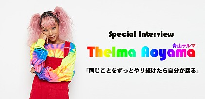 青山テルマ 「In This Place～2人のキズナ」リリース記念＆クラブ・ツアー Special Interview