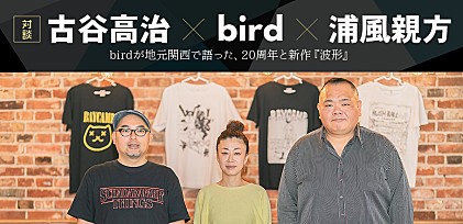 bird×浦風親方×古谷高治　スペシャル対談インタビュー 