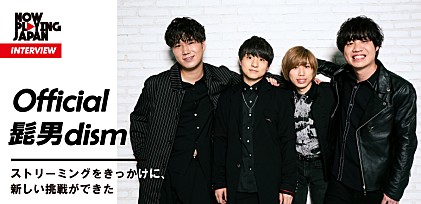 Official髭男dism、【NOW PLAYING JAPAN LIVE vol.3】出演インタビュー
