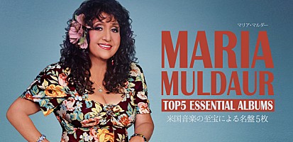 マリア・マルダー 来日記念特集～米国音楽の至宝による名盤5枚 | Special | Billboard JAPAN
