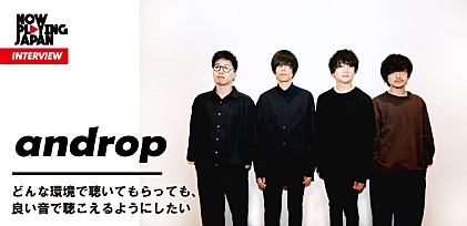 androp、【NOW PLAYING JAPAN LIVE vol.3】出演インタビュー 