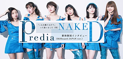 predia『NAKED』新体制初インタビュー（Billboard JAPAN ver.）