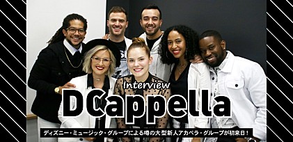 ディズニー初のアカペラ・グループ！ ディカペラ来日インタビュー